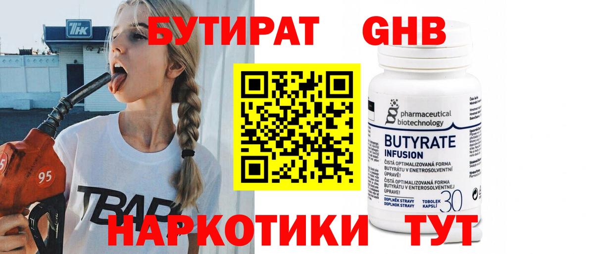 Бутират бутик Тулун