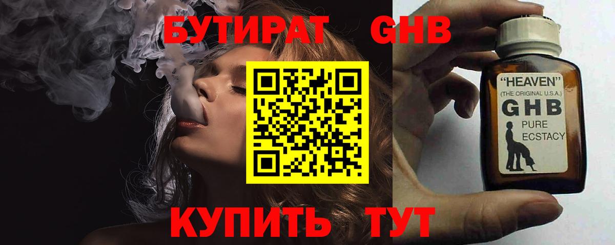 БУТИРАТ BDO 33%  БУТИРАТ  Тулун  Вход с VPN 