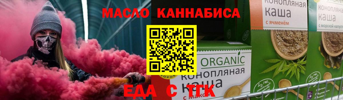 Еда ТГК конопля Тулун