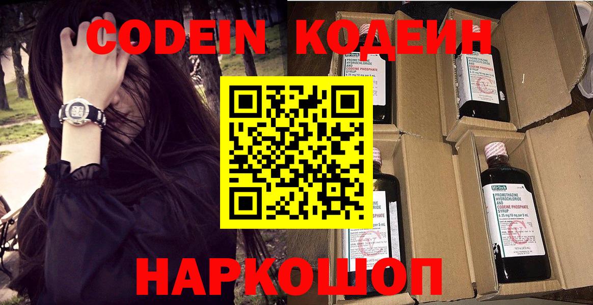 Codein напиток Lean (лин) Тулун