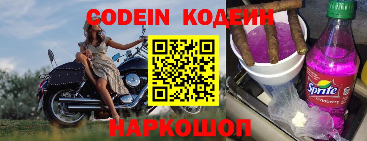 Кодеиновый сироп Lean Purple Drank  Кодеин Purple Drank  Вход с VPN  Тулун 