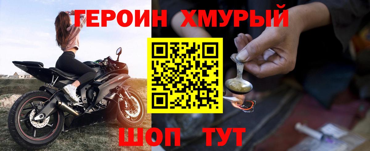 ГЕРОИН белый Тулун