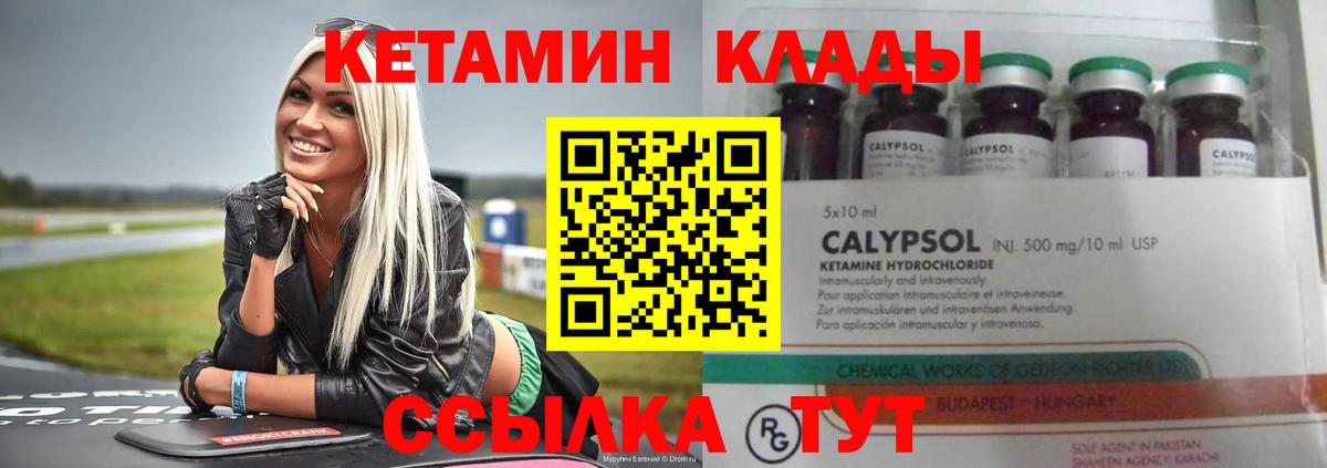 КЕТАМИН VHQ Тулун