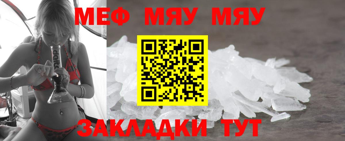 Меф мяу мяу мука Тулун