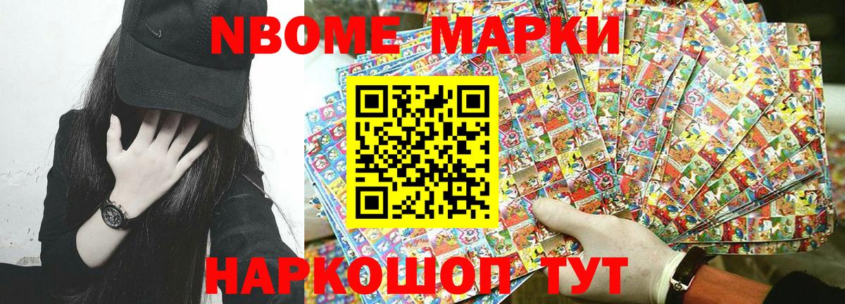 Наркотические марки 1,8мг  Марки NBOMe  Вход с VPN  наркота  Наркотические марки 1,8мг  Тулун 