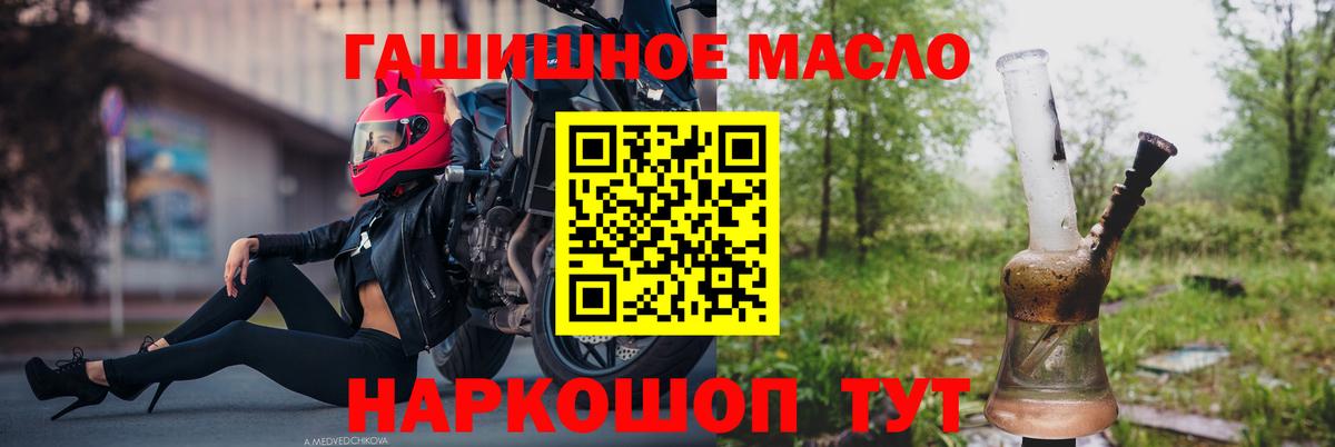 ТГК гашишное масло  Вход с VPN  Тулун 